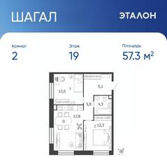 ЖК «Жилой квартал Shagal», планировка 2-комнатной квартиры, 57.30 м²
