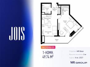 ЖК «JOIS», планировка 1-комнатной квартиры, 49.74 м²