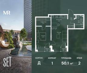 ЖК «SET», планировка 1-комнатной квартиры, 50.14 м²