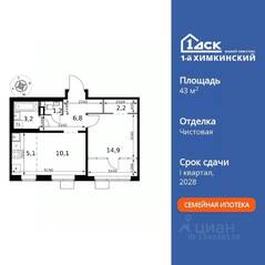 ЖК «1-й Химкинский», планировка 2-комнатной квартиры, 43.50 м²