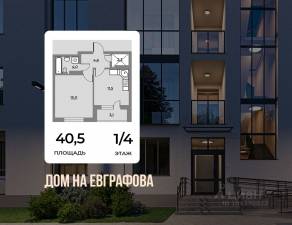 МЖК «Дом на Евграфова», планировка 1-комнатной квартиры, 40.50 м²