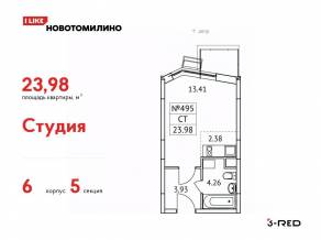 ЖК «Новотомилино», планировка студии, 23.98 м²