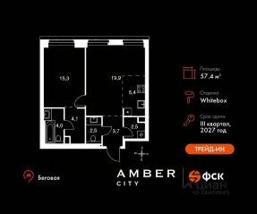 ЖК «Amber City», планировка 2-комнатной квартиры, 57.40 м²