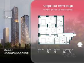 ЖК «Level Звенигородская», планировка 4-комнатной квартиры, 101.80 м²