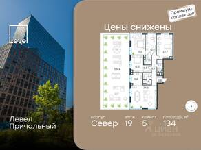 ЖК «Level Причальный», планировка 5-комнатной квартиры, 134.00 м²