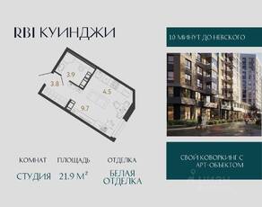 ЖК «Куинджи», планировка студии, 21.90 м²