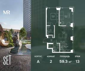 ЖК «SET», планировка 2-комнатной квартиры, 59.26 м²