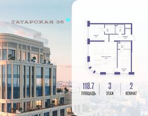 ЖК «Татарская 35», планировка 2-комнатной квартиры, 118.70 м²