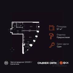 ЖК «Sydney City», планировка 1-комнатной квартиры, 57.50 м²