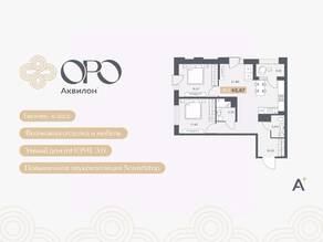 ЖК «ORO by Akvilon», планировка 3-комнатной квартиры, 63.87 м²