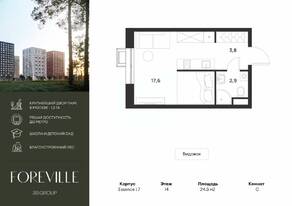 ЖК «Foreville», планировка студии, 24.30 м²