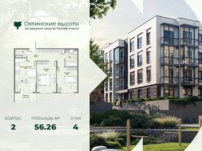МЖК «Охтинские высоты», планировка 2-комнатной квартиры, 56.26 м²