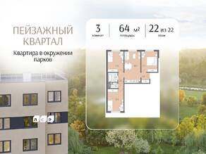 ЖК «Цветной город», планировка 3-комнатной квартиры, 64.00 м²