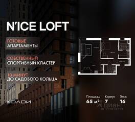 Апарт-комплекс «N'ice loft», планировка 2-комнатной квартиры, 65.00 м²