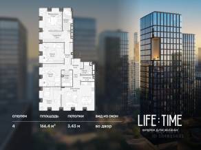 ЖК «Квартал Life Time», планировка 4-комнатной квартиры, 166.40 м²