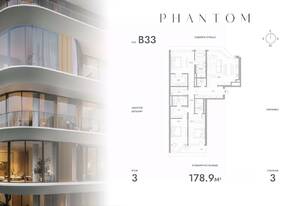 ЖК «Клубный дом Phantom», планировка 3-комнатной квартиры, 178.90 м²