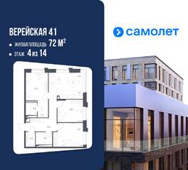 Апарт-комплекс «Верейская 41», планировка 3-комнатной квартиры, 72.00 м²
