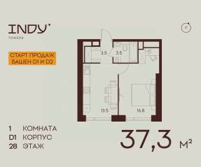 ЖК «Indy Towers», планировка 1-комнатной квартиры, 37.30 м²