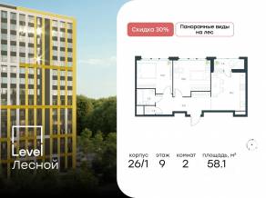 ЖК «Level Лесной», планировка 2-комнатной квартиры, 58.10 м²