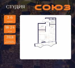 ЖК «Союз», планировка студии, 39.80 м²