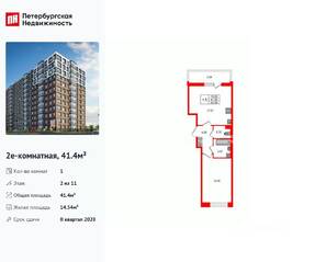 ЖК «Астра Континенталь», планировка 1-комнатной квартиры, 41.40 м²