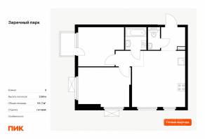 ЖК «Заречный парк», планировка 2-комнатной квартиры, 53.70 м²