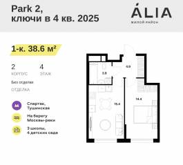 ЖК «Alia», планировка 1-комнатной квартиры, 38.60 м²