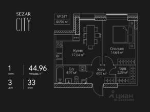 ЖК «SEZAR CITY», планировка 1-комнатной квартиры, 44.96 м²