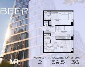 ЖК «Veer», планировка 2-комнатной квартиры, 59.46 м²
