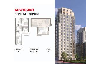 ЖК «Первый квартал», планировка 2-комнатной квартиры, 123.00 м²