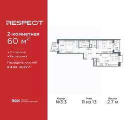 ЖК «Respect», планировка 2-комнатной квартиры, 60.00 м²