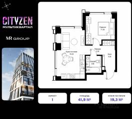 ЖК «Cityzen», планировка 1-комнатной квартиры, 41.90 м²