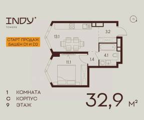 ЖК «Indy Towers», планировка 1-комнатной квартиры, 32.90 м²