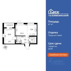 ЖК «1-й Химкинский», планировка 2-комнатной квартиры, 47.60 м²