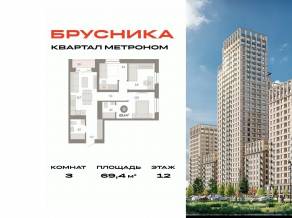 ЖК «Квартал Метроном», планировка 3-комнатной квартиры, 69.40 м²