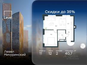 ЖК «Level Мичуринский», планировка 2-комнатной квартиры, 40.70 м²