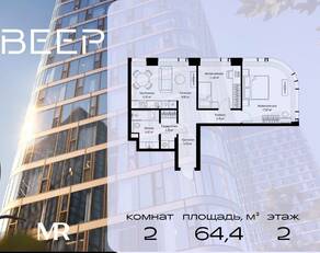 ЖК «Veer», планировка 2-комнатной квартиры, 64.40 м²