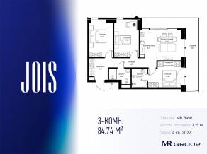 ЖК «JOIS», планировка 3-комнатной квартиры, 84.74 м²