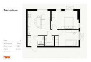 ЖК «Заречный парк», планировка 2-комнатной квартиры, 52.20 м²