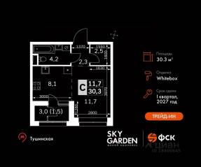 ЖК «Sky Garden», планировка студии, 30.30 м²