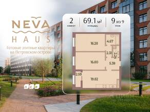 ЖК «Neva Haus», планировка 2-комнатной квартиры, 69.10 м²