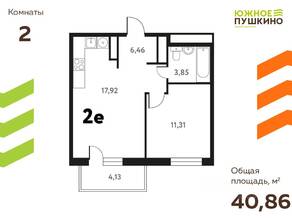 ЖК «Южное Пушкино», планировка 2-комнатной квартиры, 40.86 м²