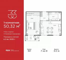 ЖК «BAKUNINA 33», планировка 1-комнатной квартиры, 50.32 м²