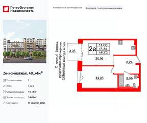 МФК «Империал Клаб», планировка 1-комнатной квартиры, 48.34 м²