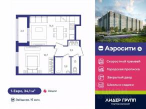 ЖК «Aerocity 6», планировка 1-комнатной квартиры, 34.10 м²