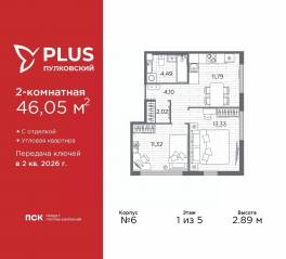 ЖК «Plus Пулковский», планировка 2-комнатной квартиры, 46.05 м²