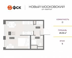 ЖК UP-квартал «Новый Московский», планировка студии, 25.09 м²
