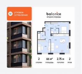 ЖК «balance», планировка 2-комнатной квартиры, 66.00 м²