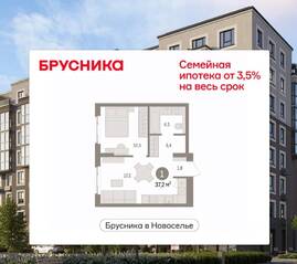 ЖК «Брусника в Новоселье», планировка 1-комнатной квартиры, 37.21 м²