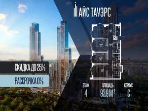 ЖК «ICE Towers», планировка 3-комнатной квартиры, 93.90 м²